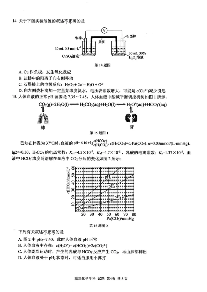 化学试卷及答案_2024-2025高三（6-6月题库）_2024年08月试卷_0831浙江省七彩阳光联盟2025届高三返校考试