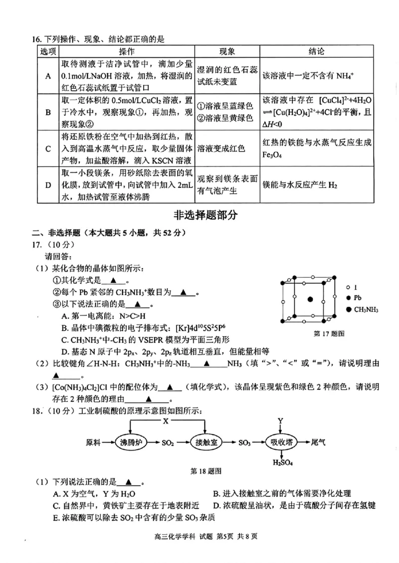 化学试卷及答案_2024-2025高三（6-6月题库）_2024年08月试卷_0831浙江省七彩阳光联盟2025届高三返校考试