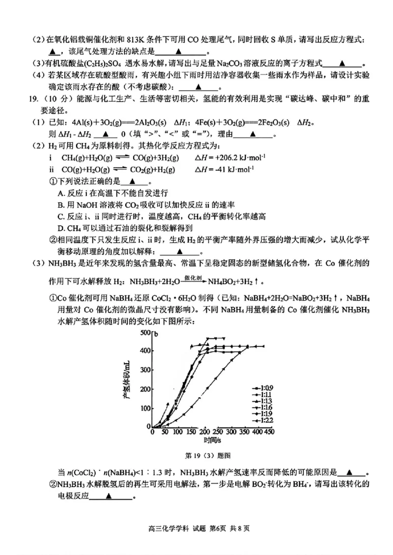 化学试卷及答案_2024-2025高三（6-6月题库）_2024年08月试卷_0831浙江省七彩阳光联盟2025届高三返校考试