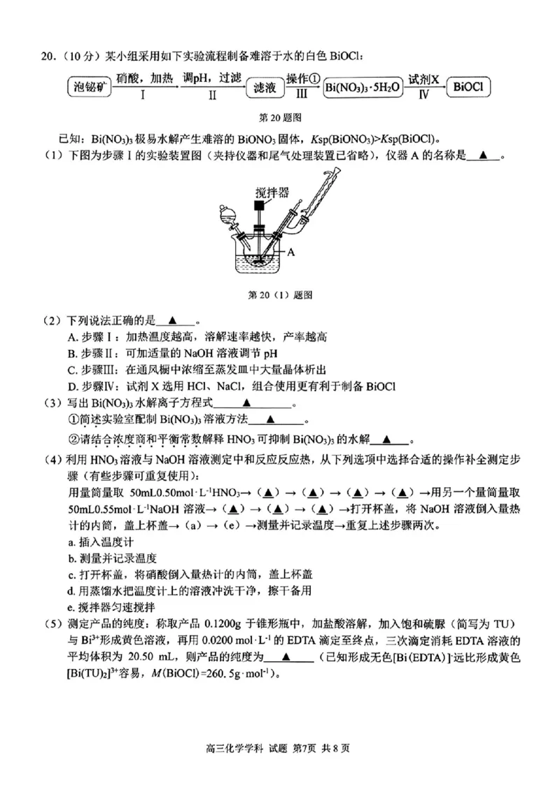 化学试卷及答案_2024-2025高三（6-6月题库）_2024年08月试卷_0831浙江省七彩阳光联盟2025届高三返校考试