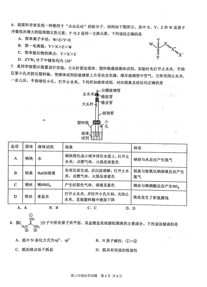 湖北省武汉市华中师范大学第一附属中学2023-2024学年高三上学期11月期中化学试题2(1)_2023年11月_0211月合集_2024届湖北省华中师范大学第一附属中学高三上学期11月期中