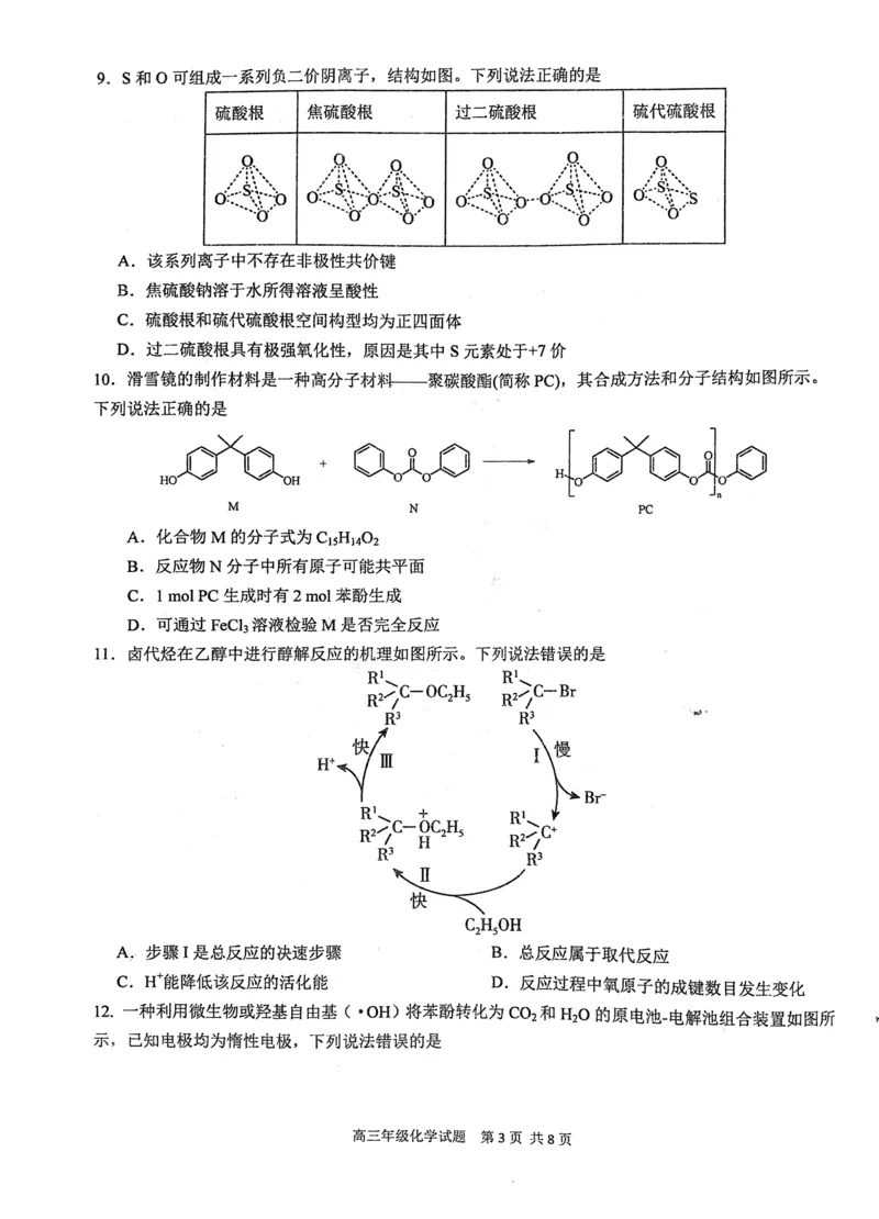 湖北省武汉市华中师范大学第一附属中学2023-2024学年高三上学期11月期中化学试题2(1)_2023年11月_0211月合集_2024届湖北省华中师范大学第一附属中学高三上学期11月期中