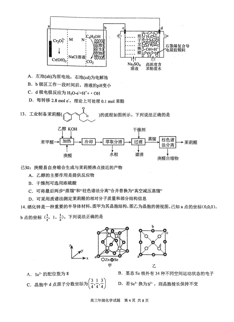 湖北省武汉市华中师范大学第一附属中学2023-2024学年高三上学期11月期中化学试题2(1)_2023年11月_0211月合集_2024届湖北省华中师范大学第一附属中学高三上学期11月期中