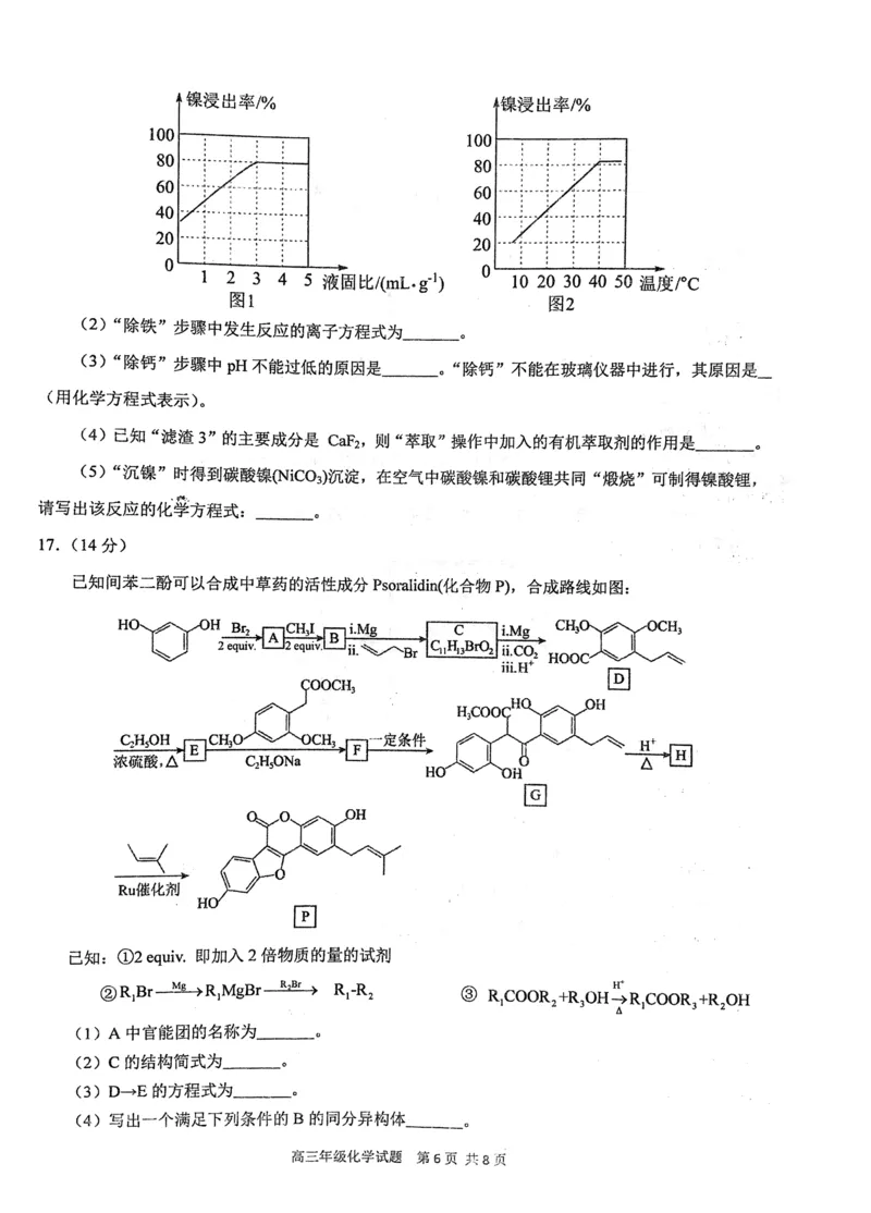 湖北省武汉市华中师范大学第一附属中学2023-2024学年高三上学期11月期中化学试题2(1)_2023年11月_0211月合集_2024届湖北省华中师范大学第一附属中学高三上学期11月期中