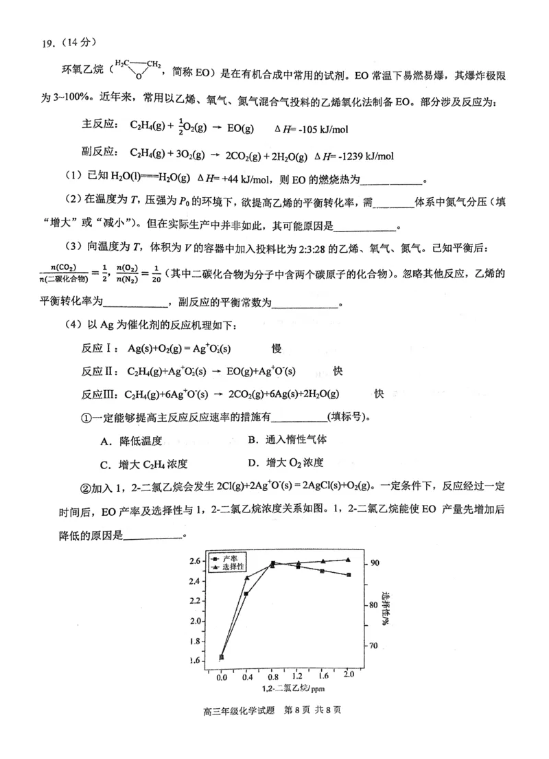 湖北省武汉市华中师范大学第一附属中学2023-2024学年高三上学期11月期中化学试题2(1)_2023年11月_0211月合集_2024届湖北省华中师范大学第一附属中学高三上学期11月期中