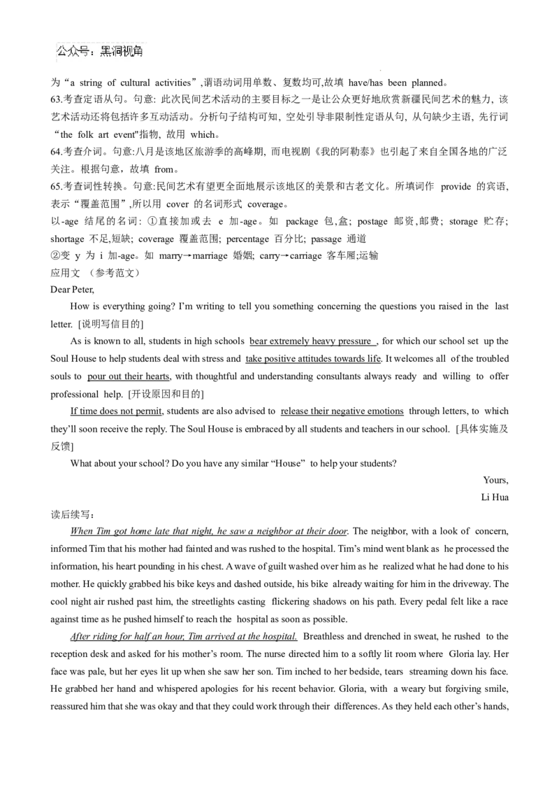 安徽省六安第一中学2024-2025学年高三上学期11月月考英语+答案_2024-2025高三（6-6月题库）_2024年12月试卷_1203安徽省六安一中2024-2025学年高三第四次月考（11月）（全科）