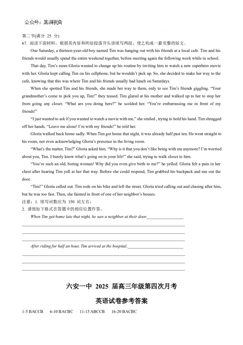 安徽省六安第一中学2024-2025学年高三上学期11月月考英语+答案_2024-2025高三（6-6月题库）_2024年12月试卷_1203安徽省六安一中2024-2025学年高三第四次月考（11月）（全科）