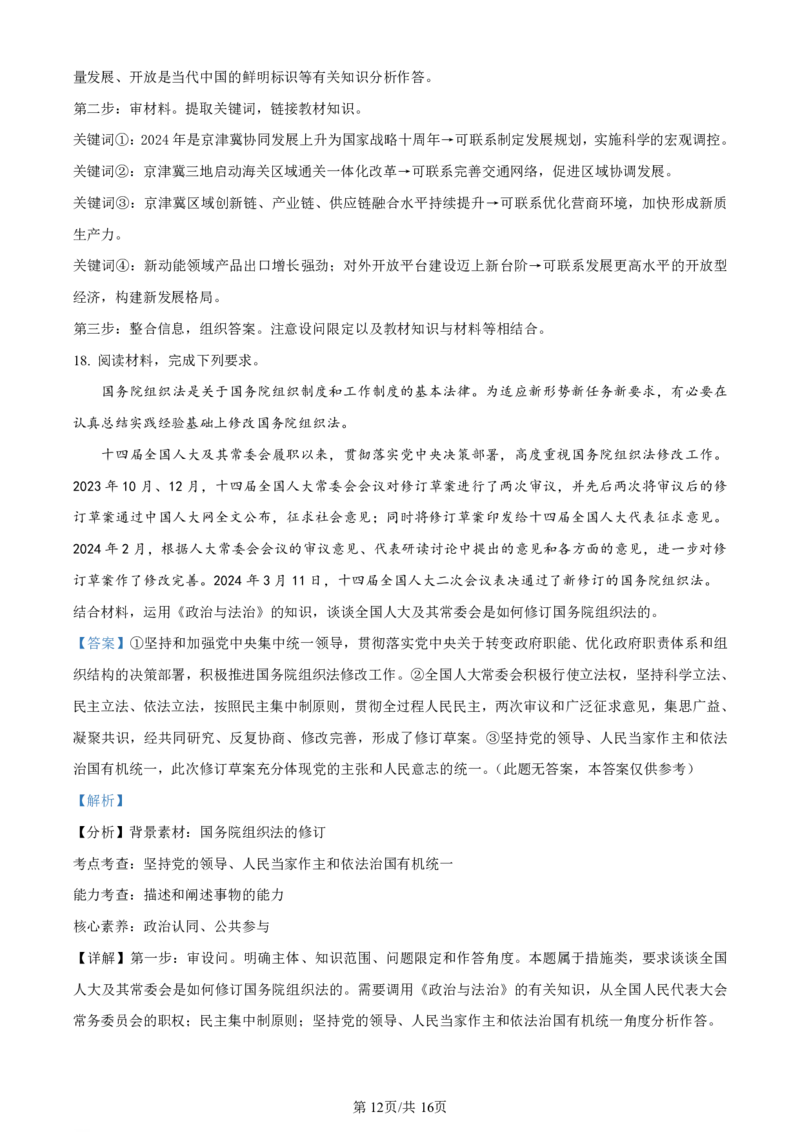 精品解析：2024届广西南宁市高三下学期二模政治试题（解析版）(1)_2024年5月_025月合集_2024届广西届南宁市高三二模（金太阳459C）