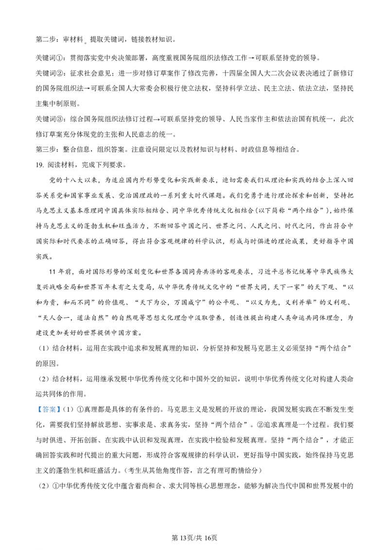 精品解析：2024届广西南宁市高三下学期二模政治试题（解析版）(1)_2024年5月_025月合集_2024届广西届南宁市高三二模（金太阳459C）