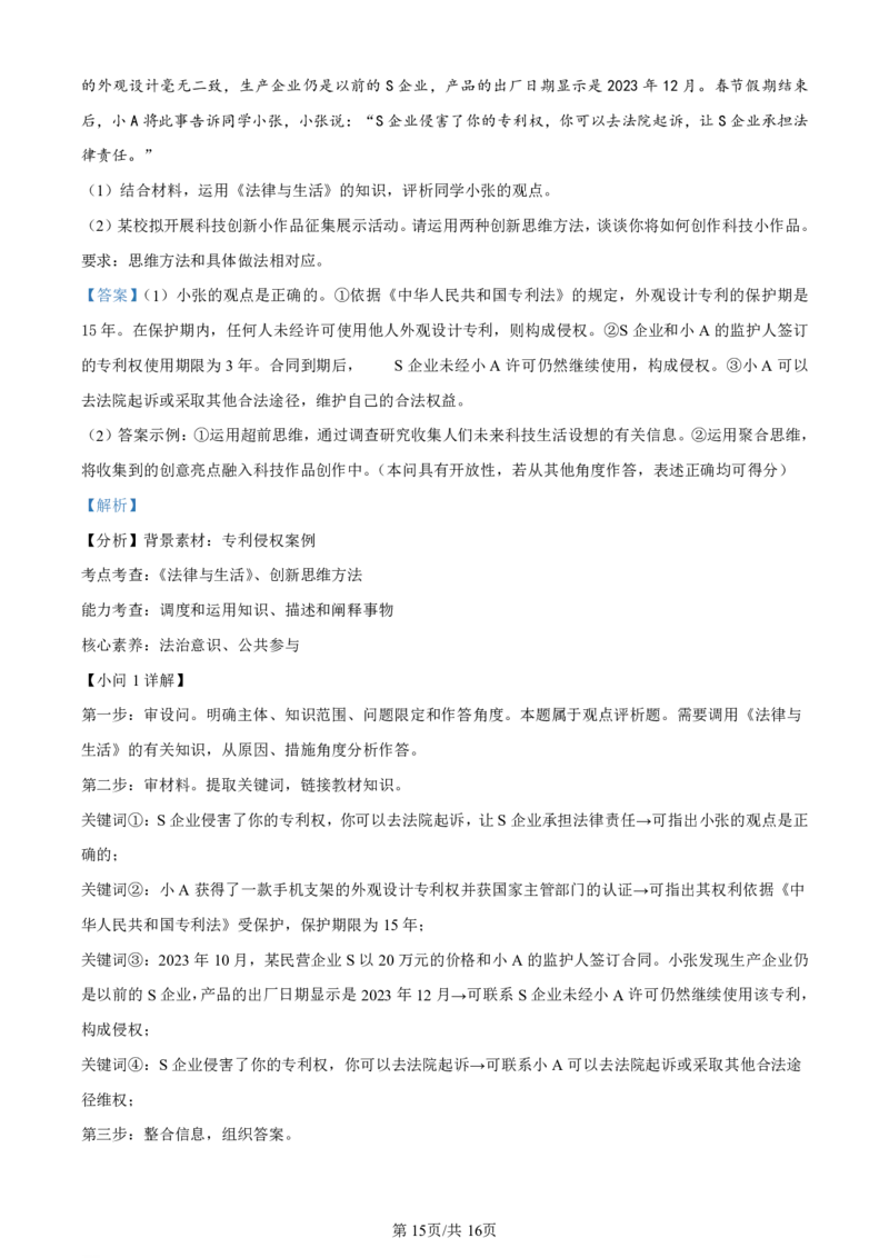 精品解析：2024届广西南宁市高三下学期二模政治试题（解析版）(1)_2024年5月_025月合集_2024届广西届南宁市高三二模（金太阳459C）