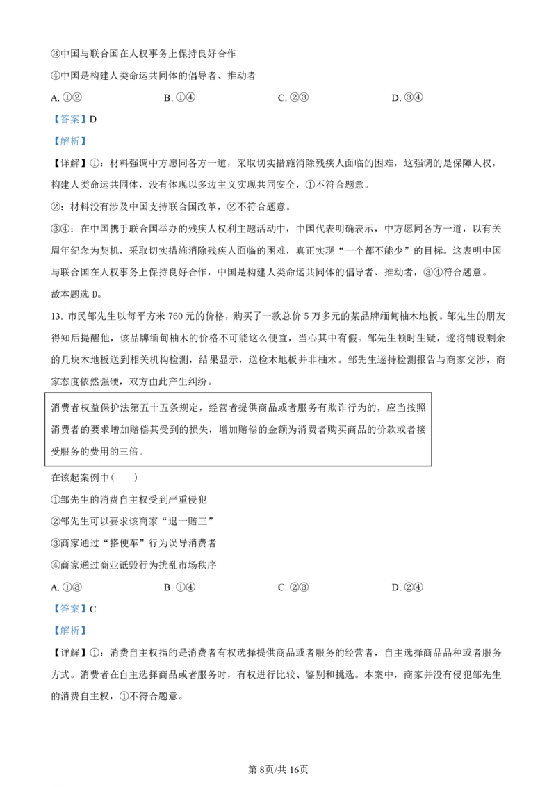 精品解析：2024届广西南宁市高三下学期二模政治试题（解析版）(1)_2024年5月_025月合集_2024届广西届南宁市高三二模（金太阳459C）