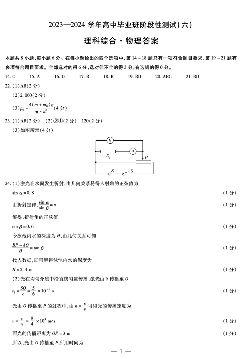 理综物理-高三六联简易答案_2024年2月_01每日更新_27号_2024届河南省天一大联考高三阶段性测试（六）_河南省天一大联考2024届高三阶段性测试（六）理综
