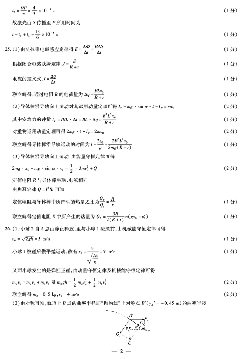 理综物理-高三六联简易答案_2024年2月_01每日更新_27号_2024届河南省天一大联考高三阶段性测试（六）_河南省天一大联考2024届高三阶段性测试（六）理综