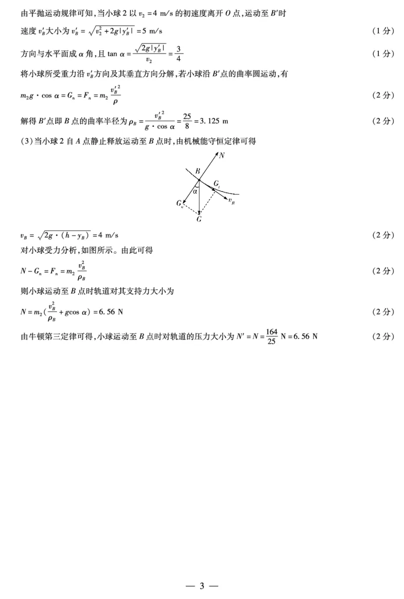 理综物理-高三六联简易答案_2024年2月_01每日更新_27号_2024届河南省天一大联考高三阶段性测试（六）_河南省天一大联考2024届高三阶段性测试（六）理综