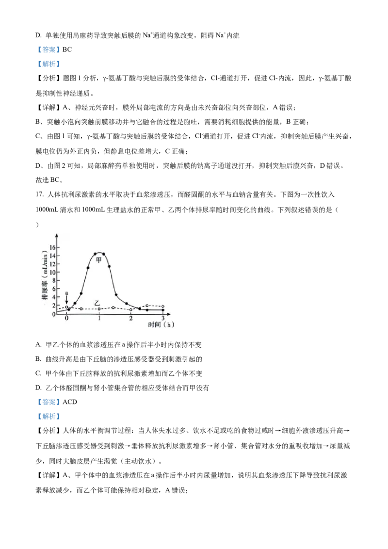 山东省临沂市2024-2025学年高二上学期期中考试生物试题Word版含解析_2024-2025高二（7-7月题库）_2024年12月试卷_1214山东省临沂市2024-2025学年高二上学期期中考试