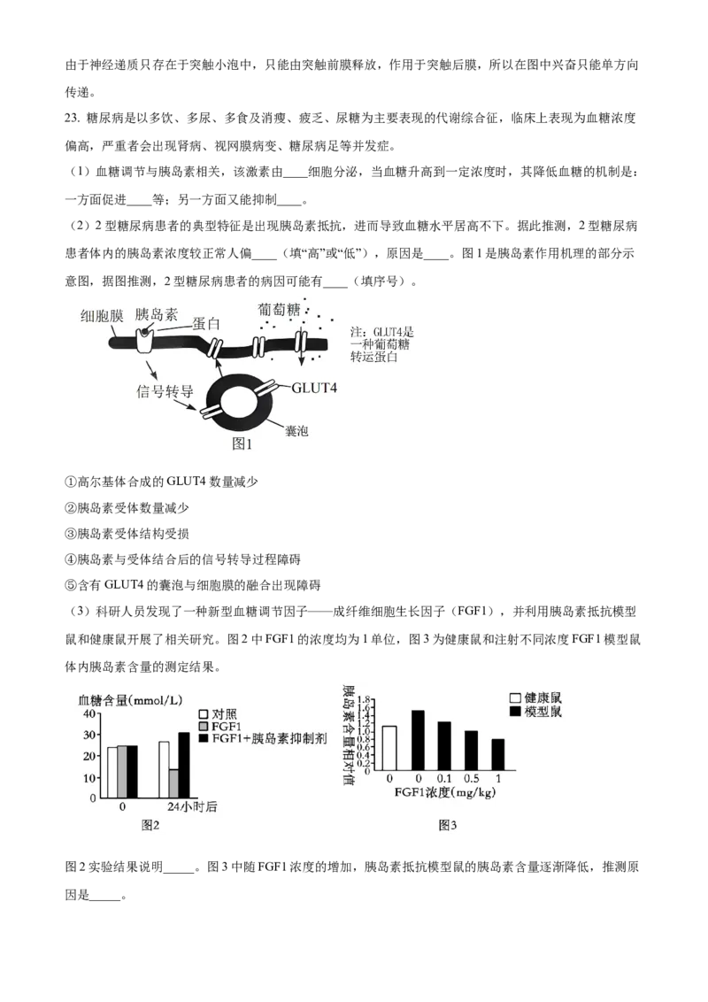 山东省临沂市2024-2025学年高二上学期期中考试生物试题Word版含解析_2024-2025高二（7-7月题库）_2024年12月试卷_1214山东省临沂市2024-2025学年高二上学期期中考试