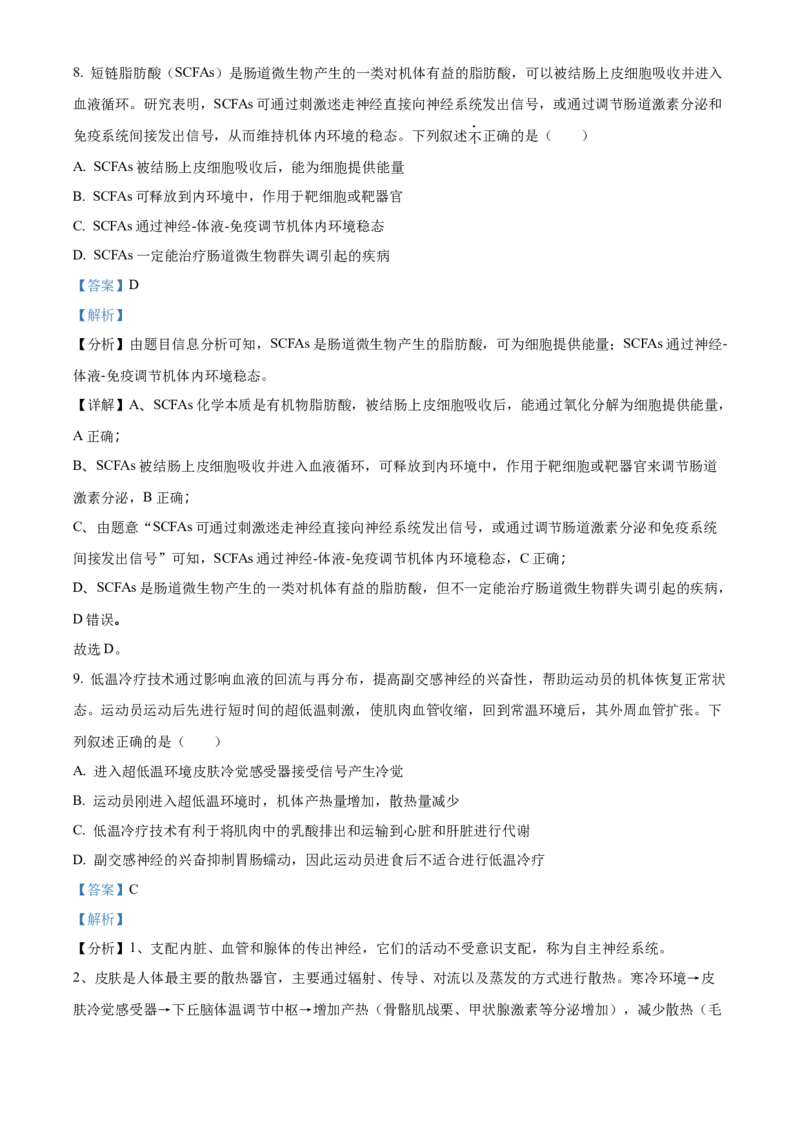 山东省临沂市2024-2025学年高二上学期期中考试生物试题Word版含解析_2024-2025高二（7-7月题库）_2024年12月试卷_1214山东省临沂市2024-2025学年高二上学期期中考试