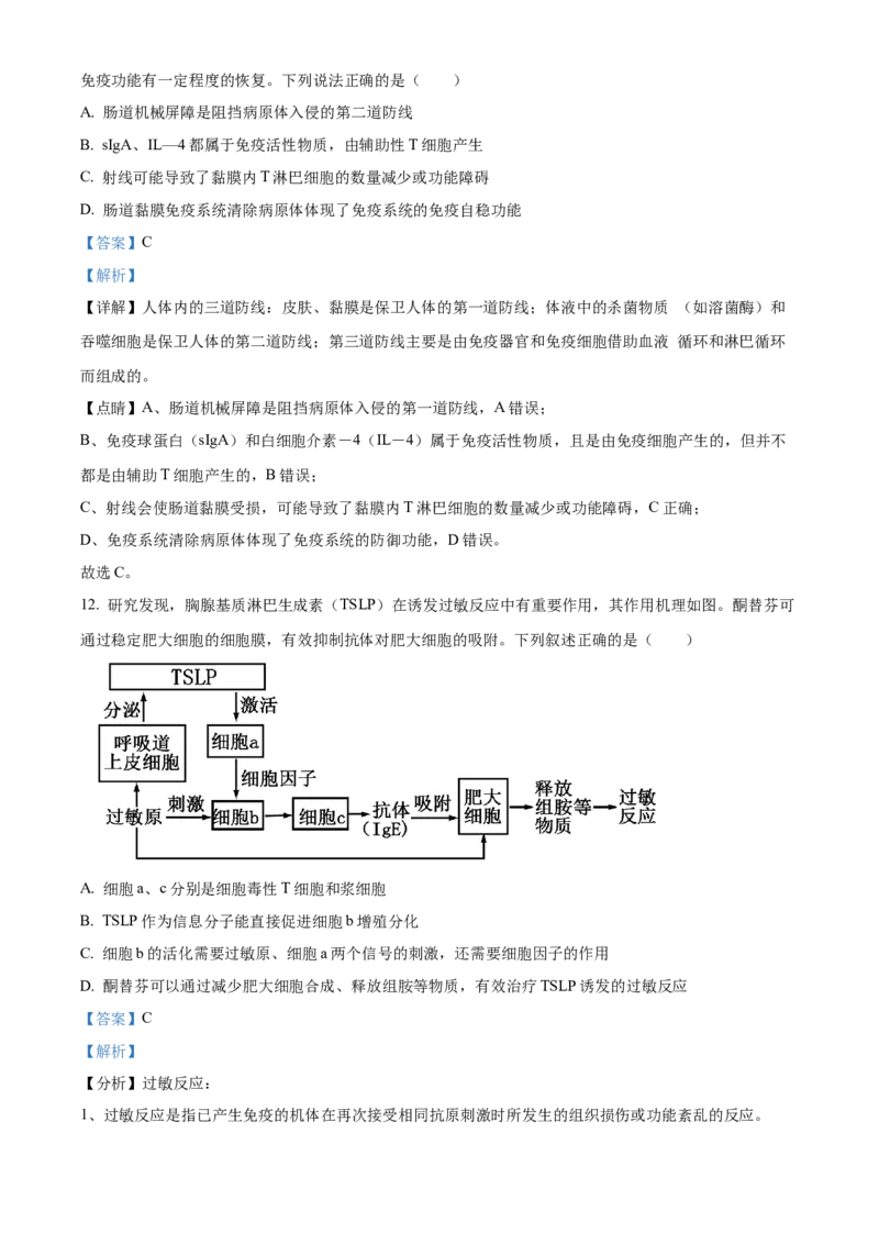 山东省临沂市2024-2025学年高二上学期期中考试生物试题Word版含解析_2024-2025高二（7-7月题库）_2024年12月试卷_1214山东省临沂市2024-2025学年高二上学期期中考试