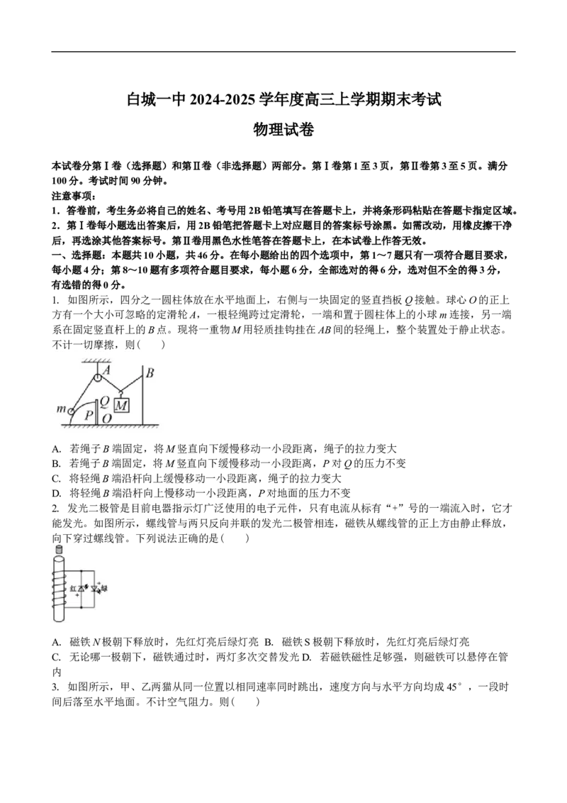 吉林省白城市第一中学2025届高三上学期1月期末考试物理试卷（含解析）_2024-2025高三（6-6月题库）_2025年01月试卷_0107吉林省白城市第一中学2025届高三上学期1月期末考试