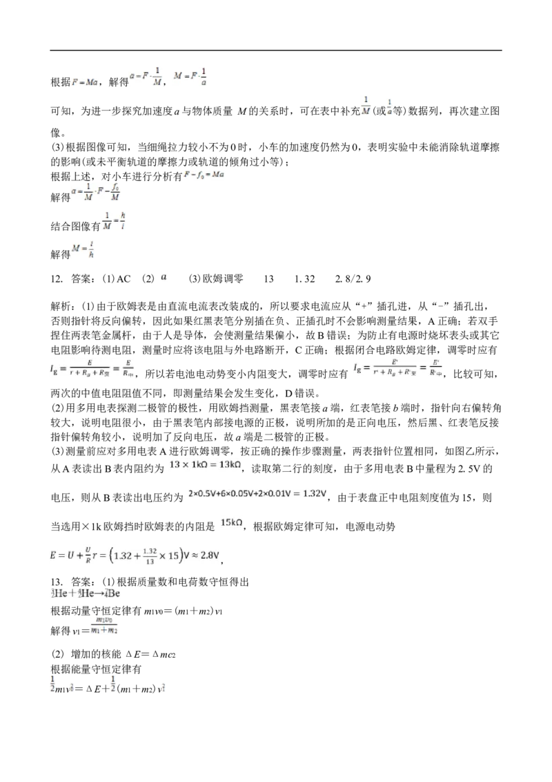 吉林省白城市第一中学2025届高三上学期1月期末考试物理试卷（含解析）_2024-2025高三（6-6月题库）_2025年01月试卷_0107吉林省白城市第一中学2025届高三上学期1月期末考试