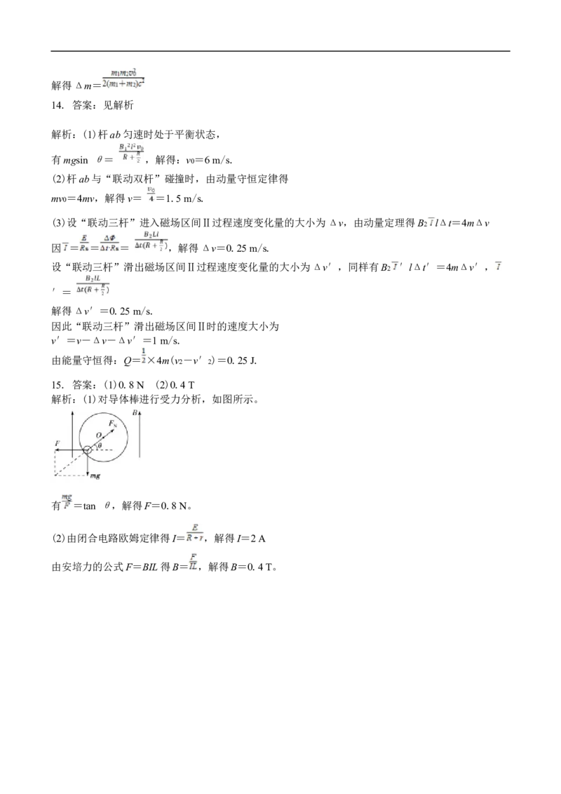 吉林省白城市第一中学2025届高三上学期1月期末考试物理试卷（含解析）_2024-2025高三（6-6月题库）_2025年01月试卷_0107吉林省白城市第一中学2025届高三上学期1月期末考试