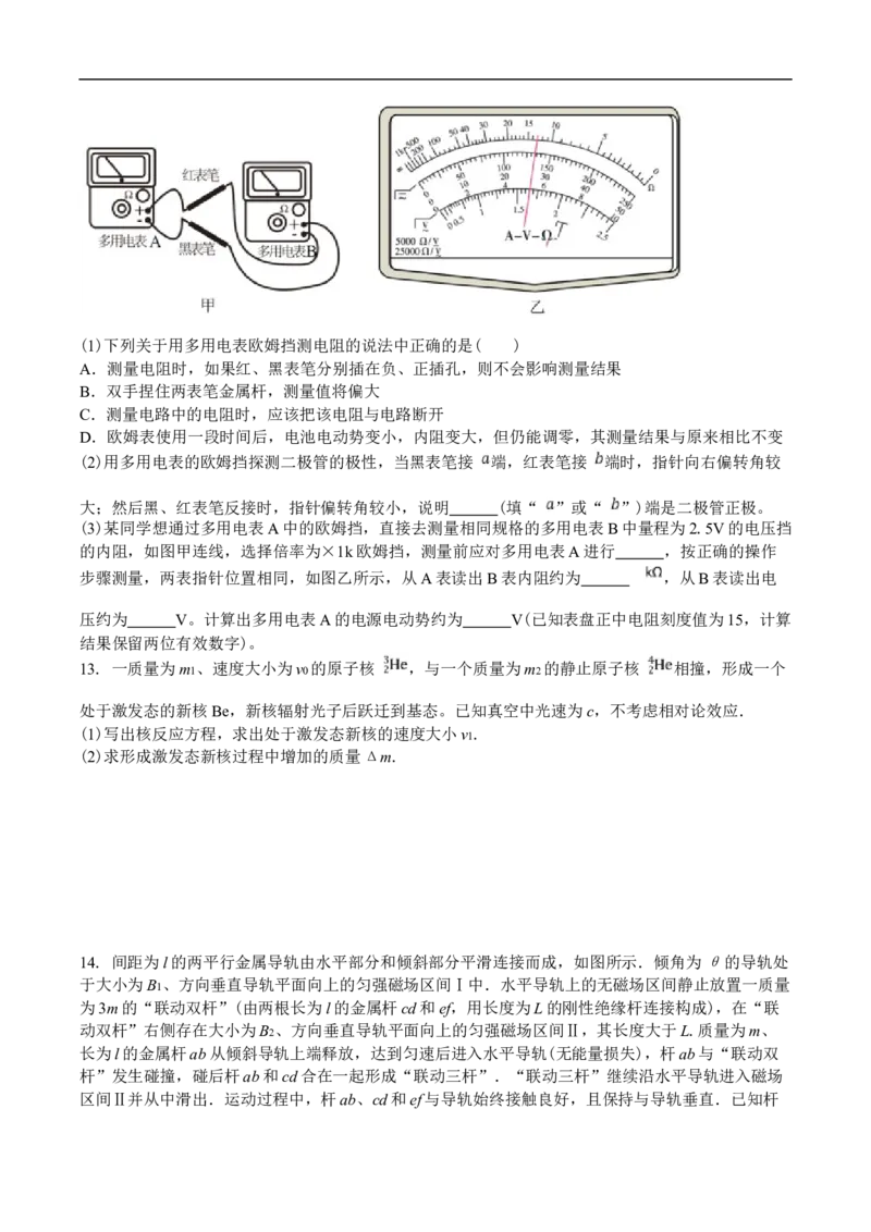 吉林省白城市第一中学2025届高三上学期1月期末考试物理试卷（含解析）_2024-2025高三（6-6月题库）_2025年01月试卷_0107吉林省白城市第一中学2025届高三上学期1月期末考试