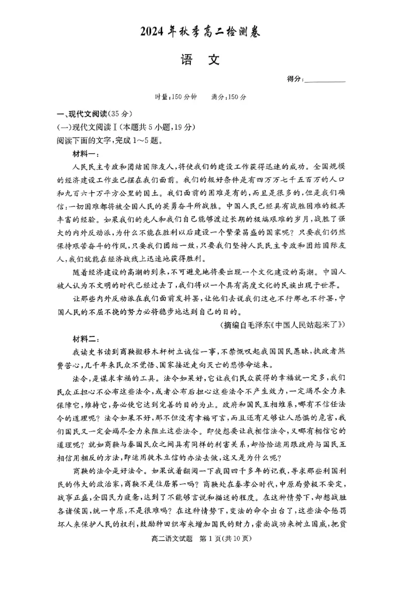 湖南省名校2024-2025学年高二上学期12月联考语文试卷_2024-2025高二（7-7月题库）_2024年12月试卷_1213湖南长郡中学等十八校联盟2024年高二12月第三次月考