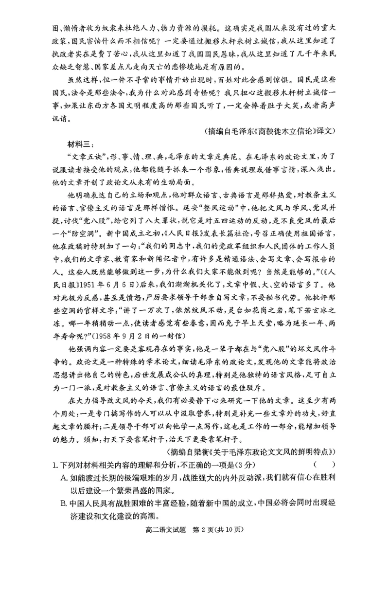 湖南省名校2024-2025学年高二上学期12月联考语文试卷_2024-2025高二（7-7月题库）_2024年12月试卷_1213湖南长郡中学等十八校联盟2024年高二12月第三次月考