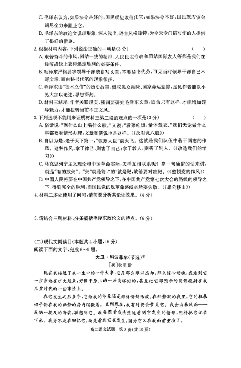湖南省名校2024-2025学年高二上学期12月联考语文试卷_2024-2025高二（7-7月题库）_2024年12月试卷_1213湖南长郡中学等十八校联盟2024年高二12月第三次月考