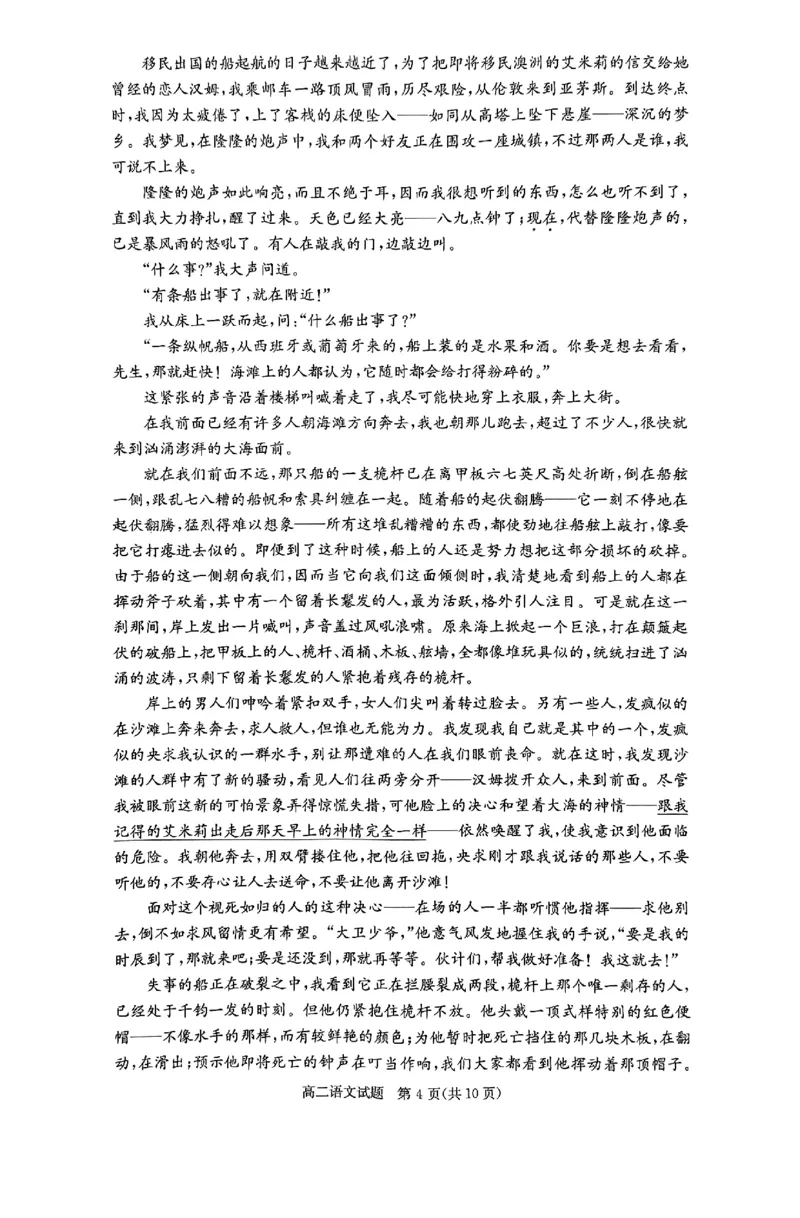 湖南省名校2024-2025学年高二上学期12月联考语文试卷_2024-2025高二（7-7月题库）_2024年12月试卷_1213湖南长郡中学等十八校联盟2024年高二12月第三次月考
