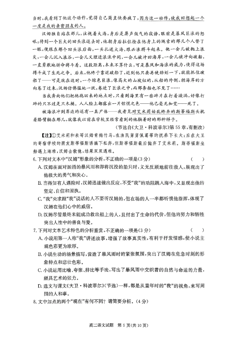 湖南省名校2024-2025学年高二上学期12月联考语文试卷_2024-2025高二（7-7月题库）_2024年12月试卷_1213湖南长郡中学等十八校联盟2024年高二12月第三次月考