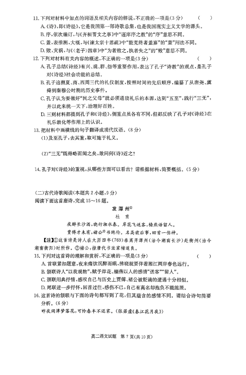 湖南省名校2024-2025学年高二上学期12月联考语文试卷_2024-2025高二（7-7月题库）_2024年12月试卷_1213湖南长郡中学等十八校联盟2024年高二12月第三次月考