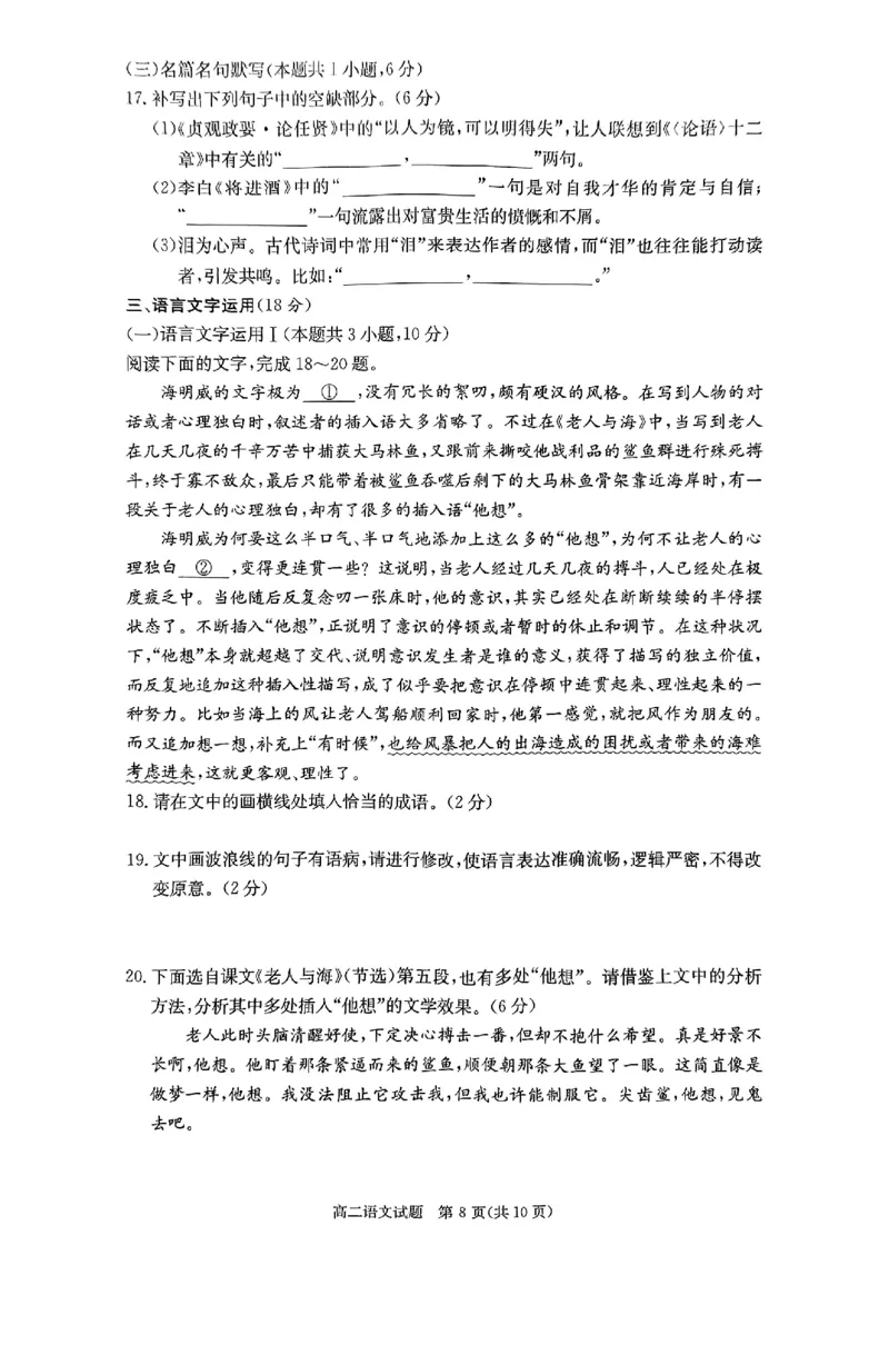 湖南省名校2024-2025学年高二上学期12月联考语文试卷_2024-2025高二（7-7月题库）_2024年12月试卷_1213湖南长郡中学等十八校联盟2024年高二12月第三次月考
