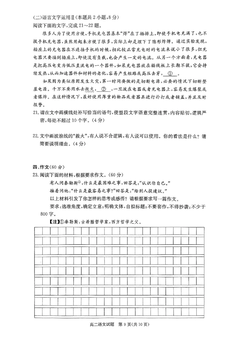 湖南省名校2024-2025学年高二上学期12月联考语文试卷_2024-2025高二（7-7月题库）_2024年12月试卷_1213湖南长郡中学等十八校联盟2024年高二12月第三次月考