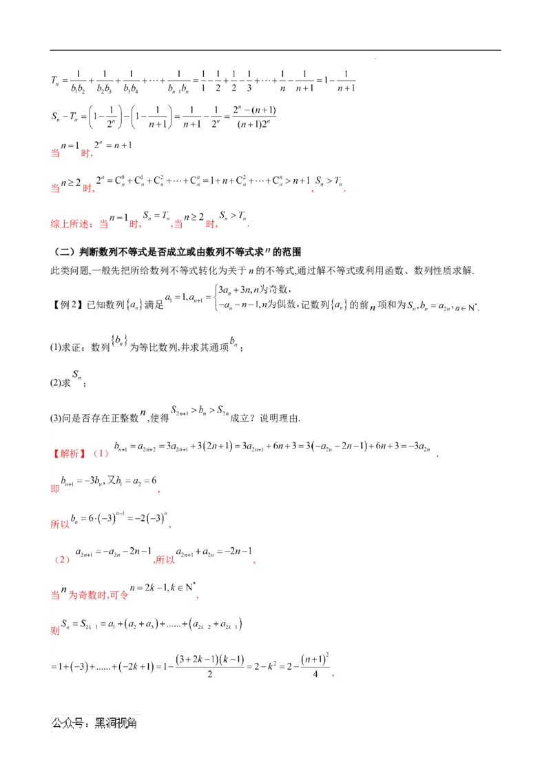 专题05数列中的不等式问题（原卷版）_2024-2025高三（6-6月题库）_2025年02月试卷_02272025年高考数学压轴大题必杀技系列&middot;数列