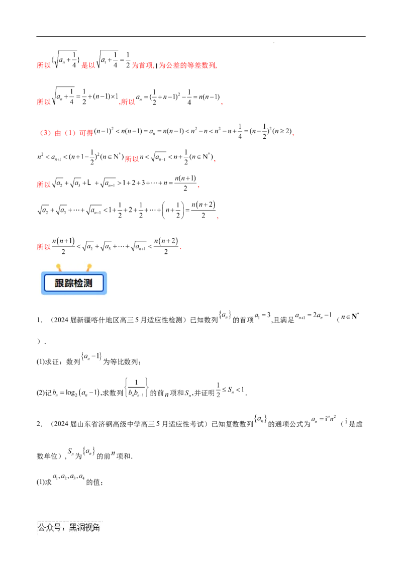 专题05数列中的不等式问题（原卷版）_2024-2025高三（6-6月题库）_2025年02月试卷_02272025年高考数学压轴大题必杀技系列&middot;数列