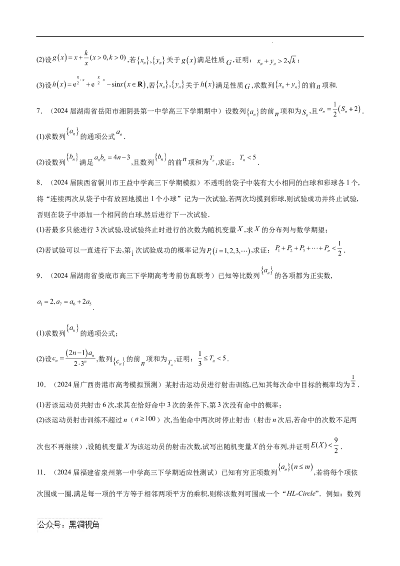 专题05数列中的不等式问题（原卷版）_2024-2025高三（6-6月题库）_2025年02月试卷_02272025年高考数学压轴大题必杀技系列&middot;数列
