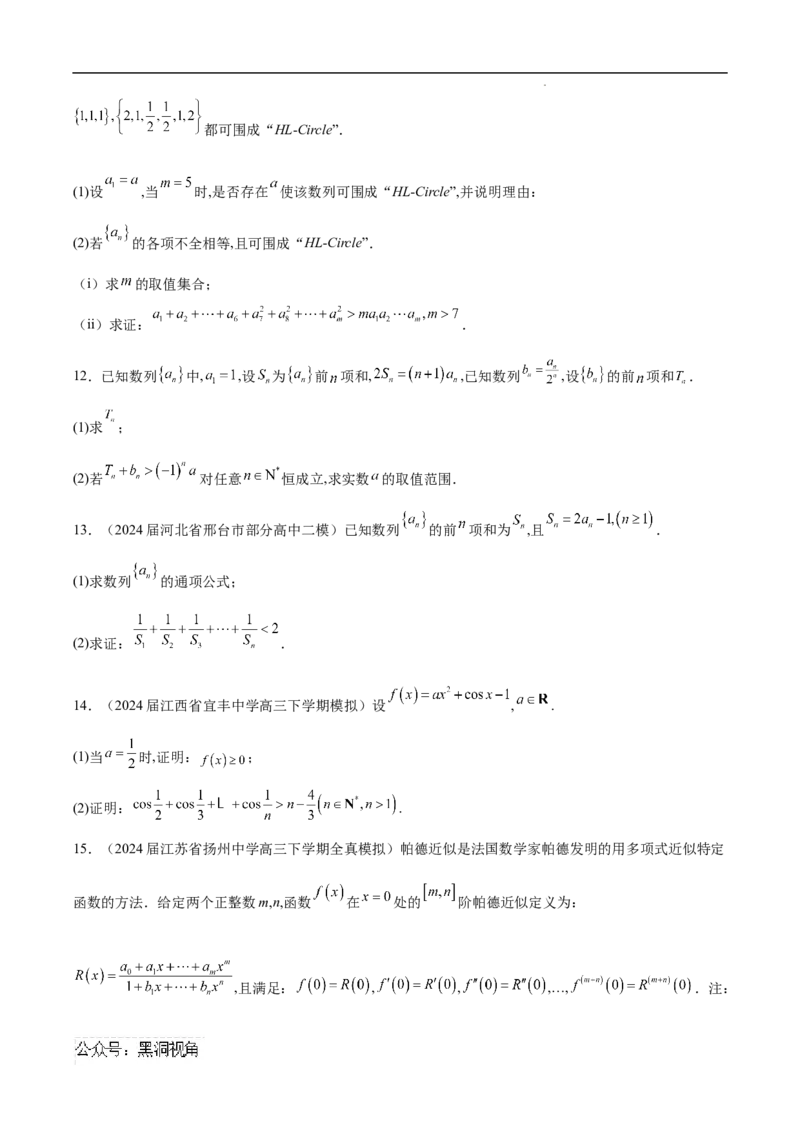 专题05数列中的不等式问题（原卷版）_2024-2025高三（6-6月题库）_2025年02月试卷_02272025年高考数学压轴大题必杀技系列&middot;数列