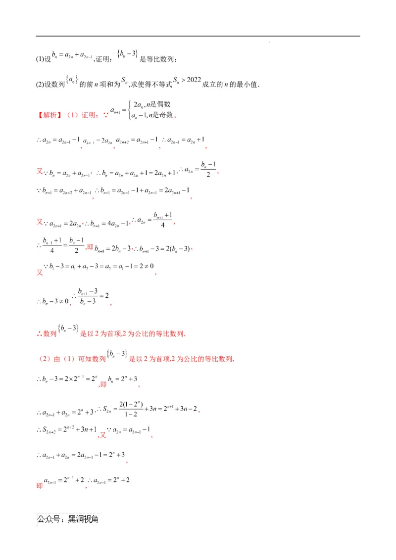 专题05数列中的不等式问题（原卷版）_2024-2025高三（6-6月题库）_2025年02月试卷_02272025年高考数学压轴大题必杀技系列&middot;数列