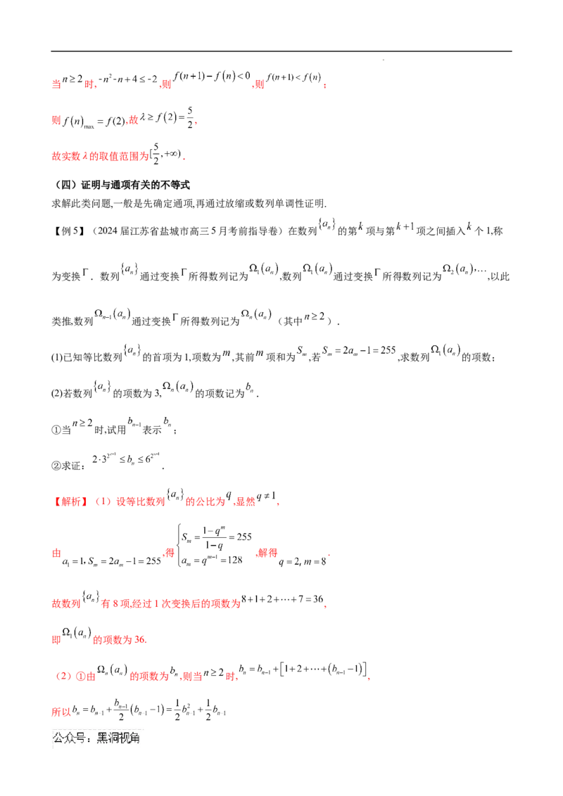 专题05数列中的不等式问题（原卷版）_2024-2025高三（6-6月题库）_2025年02月试卷_02272025年高考数学压轴大题必杀技系列&middot;数列