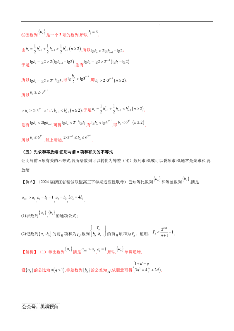 专题05数列中的不等式问题（原卷版）_2024-2025高三（6-6月题库）_2025年02月试卷_02272025年高考数学压轴大题必杀技系列&middot;数列