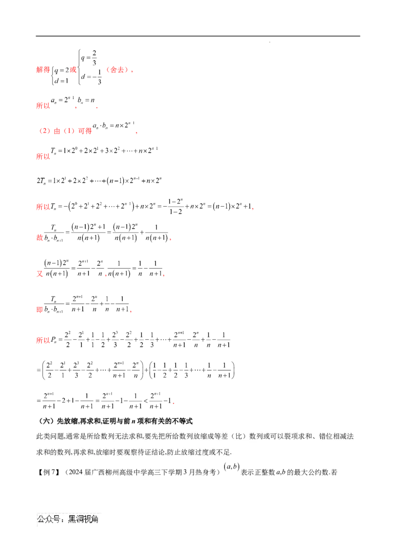 专题05数列中的不等式问题（原卷版）_2024-2025高三（6-6月题库）_2025年02月试卷_02272025年高考数学压轴大题必杀技系列&middot;数列