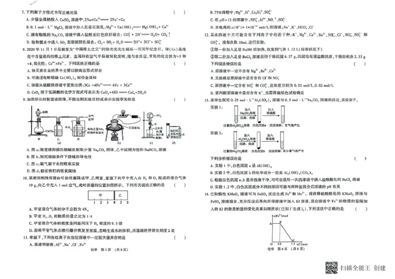 江西智学联盟体2024-2025学年高三9月质量检测化学试卷_2024-2025高三（6-6月题库）_2024年09月试卷_0930江西省智学联盟体2024-2025学年高三9月质量检测