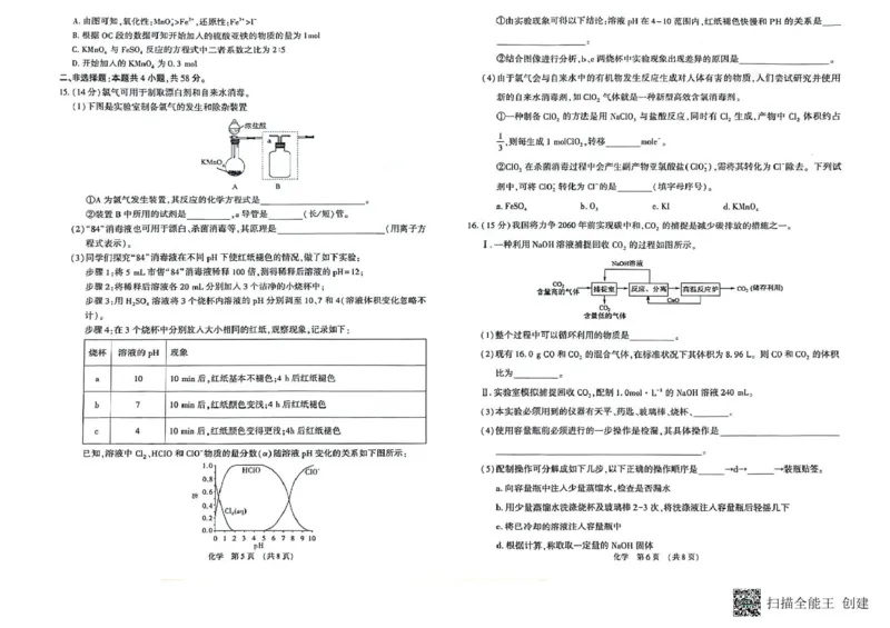江西智学联盟体2024-2025学年高三9月质量检测化学试卷_2024-2025高三（6-6月题库）_2024年09月试卷_0930江西省智学联盟体2024-2025学年高三9月质量检测