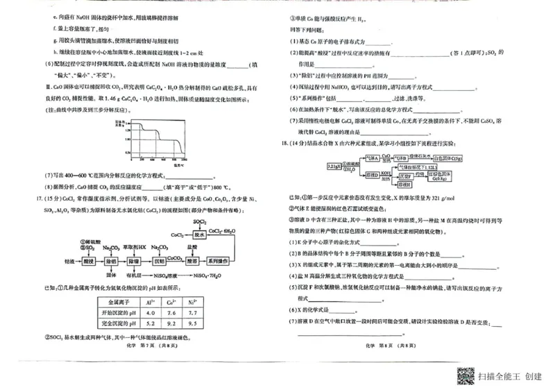 江西智学联盟体2024-2025学年高三9月质量检测化学试卷_2024-2025高三（6-6月题库）_2024年09月试卷_0930江西省智学联盟体2024-2025学年高三9月质量检测