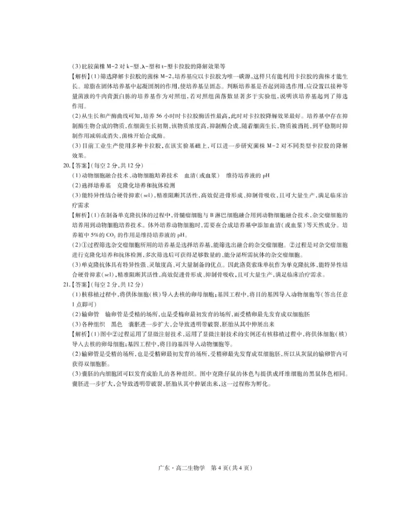 广东省2024-2025学年高二下学期期中联考试题生物PDF版含解析_2024-2025高二（7-7月题库）_2025年04月试卷(1)_0429广东省2024-2025学年高二下学期期中联考试题