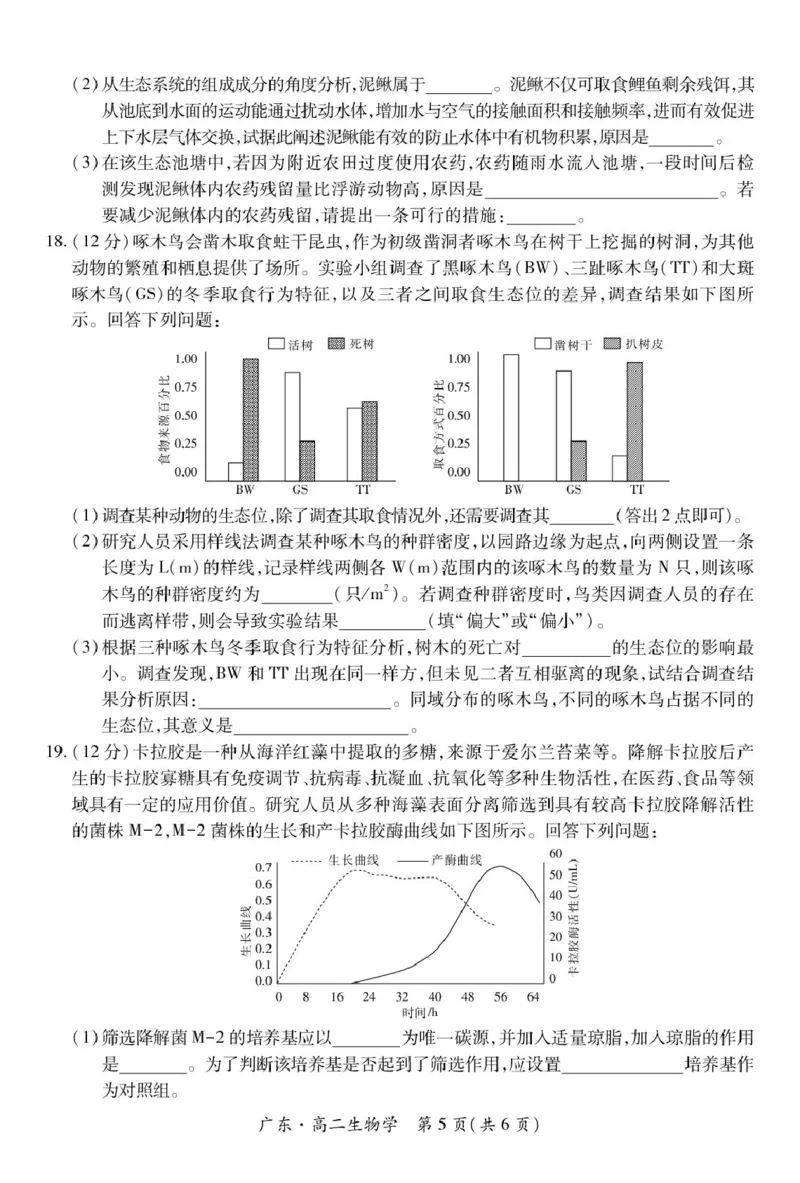 广东省2024-2025学年高二下学期期中联考试题生物PDF版含解析_2024-2025高二（7-7月题库）_2025年04月试卷(1)_0429广东省2024-2025学年高二下学期期中联考试题