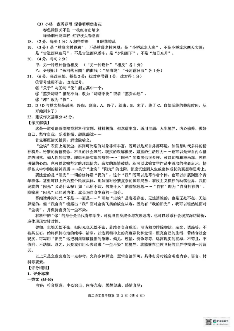 浙江省9+1联盟2024-2025学年高二下学期4月期中考试语文试题（图片版，含答案）_2024-2025高二（7-7月题库）_2025年05月试卷_0522浙江省9+1联盟2024-2025学年高二下学期4月期中考试