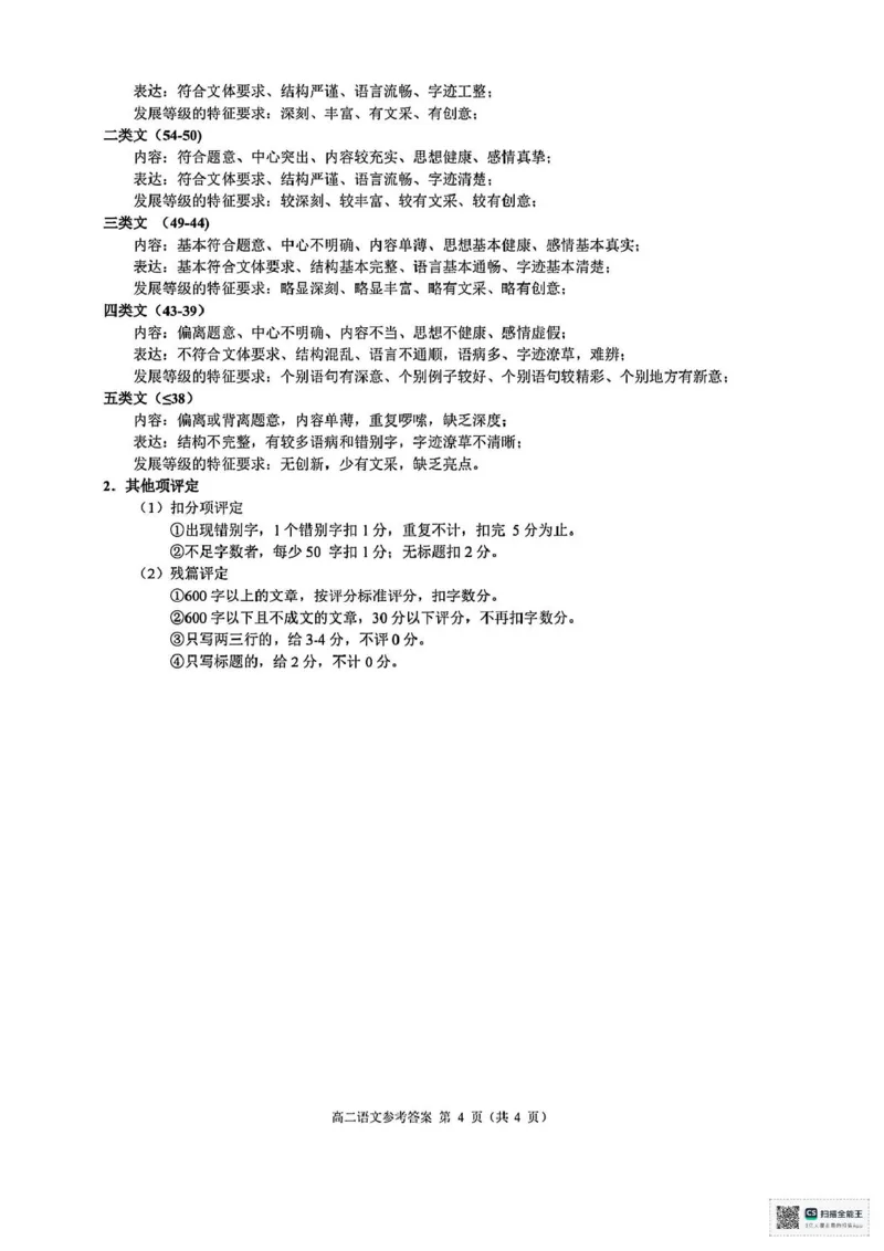 浙江省9+1联盟2024-2025学年高二下学期4月期中考试语文试题（图片版，含答案）_2024-2025高二（7-7月题库）_2025年05月试卷_0522浙江省9+1联盟2024-2025学年高二下学期4月期中考试
