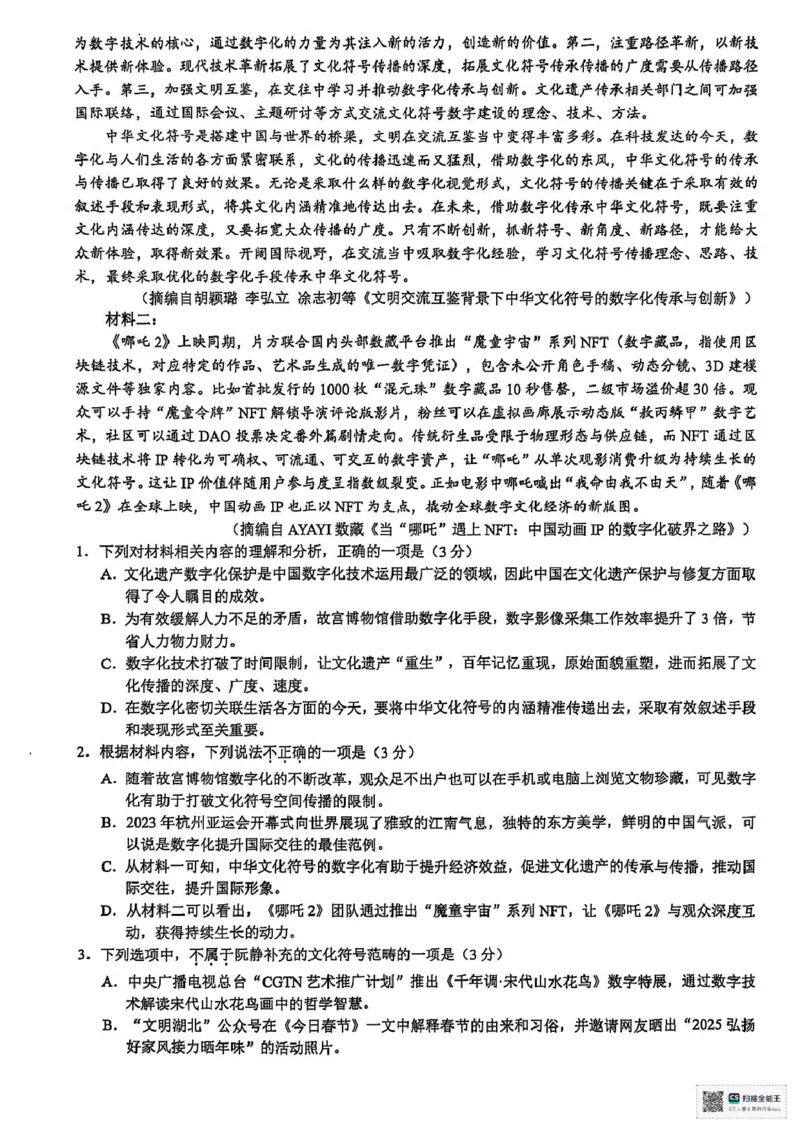 浙江省9+1联盟2024-2025学年高二下学期4月期中考试语文试题（图片版，含答案）_2024-2025高二（7-7月题库）_2025年05月试卷_0522浙江省9+1联盟2024-2025学年高二下学期4月期中考试
